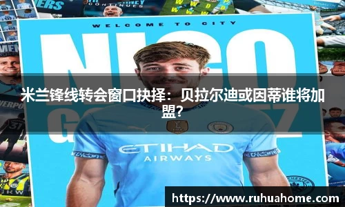 米兰体育